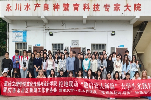 校地联动:我院与永川区新闻工作...