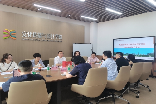 内江师范学院文学院莅临我院调研...